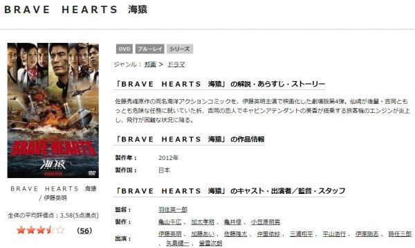BRAVE HEARTS 海猿(2012) 無料動画