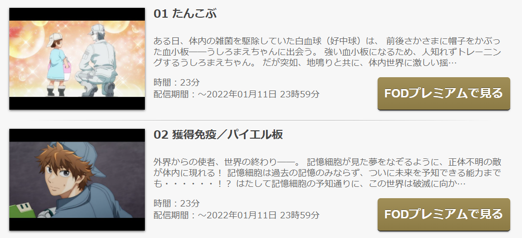 はたらく細胞(2期) 無料動画