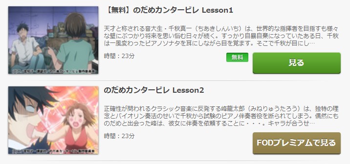 のだめカンタービレ(1期) 無料動画