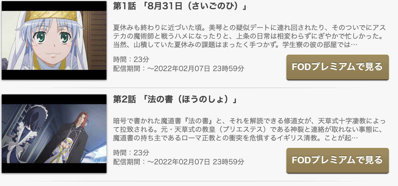 とある魔術の禁書目録II 無料動画