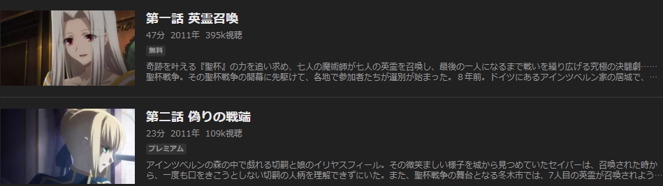 Fate/Zero 無料動画