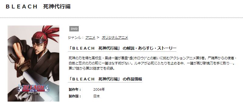 BLEACH-ブリーチ- 無料動画