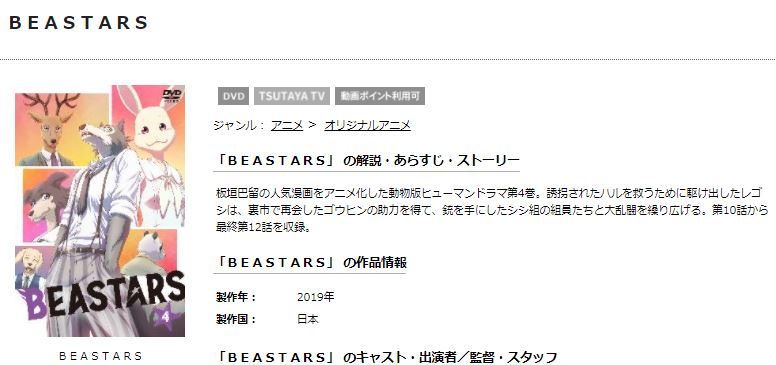 BEASTARS/ビースターズ(1期) 無料動画