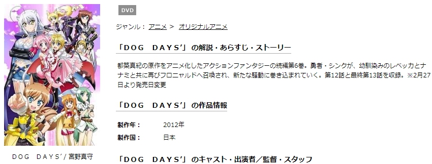 DOG DAYS'(2期) 無料動画