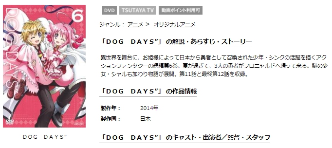 DOG DAYS''(3期) 無料動画