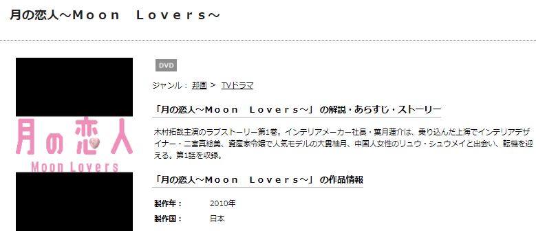 月の恋人 Moon Lovers 無料動画