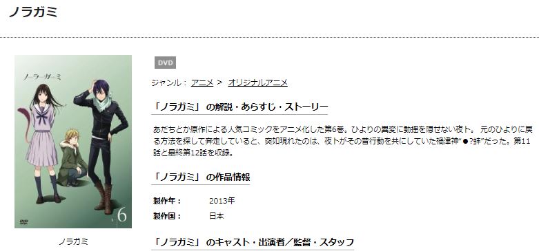 ノラガミ(1期) 無料動画