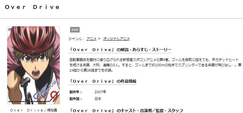 OverDrive(オーバードライブ) 無料動画
