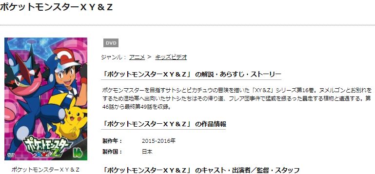 ポケットモンスターXY&Z 無料動画