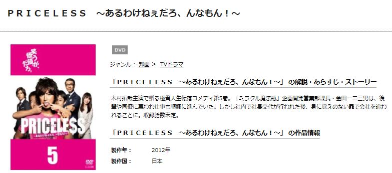 PRICELESS〜あるわけねぇだろ、んなもん!〜 無料動画