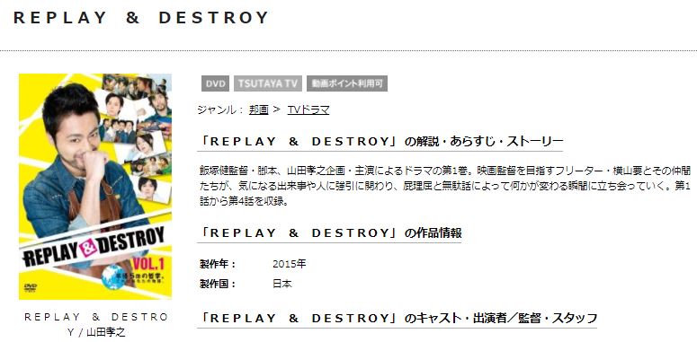 REPLAY & DESTROY 無料動画