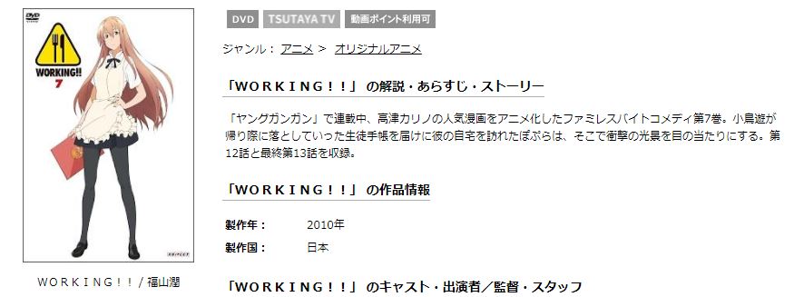 WORKING!!(1期) 無料動画