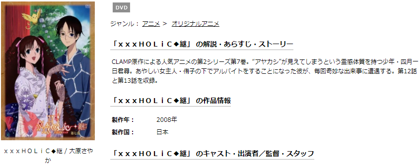 xxxHOLiC◇継(2期) 無料動画