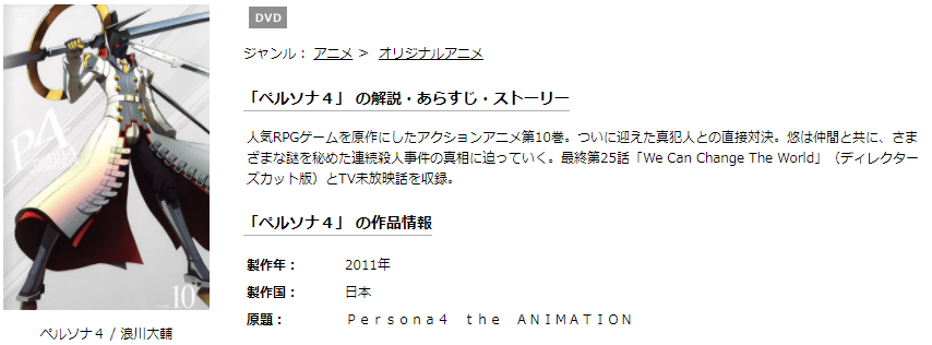ペルソナ4(1期) 無料動画