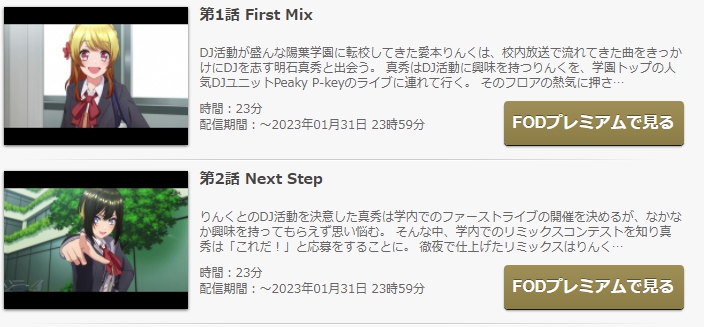 D4DJ First Mix 無料動画