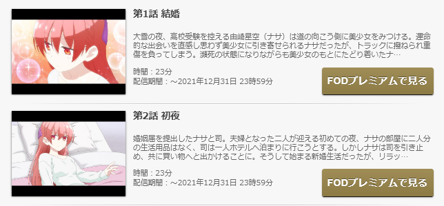 トニカクカワイイ 無料動画