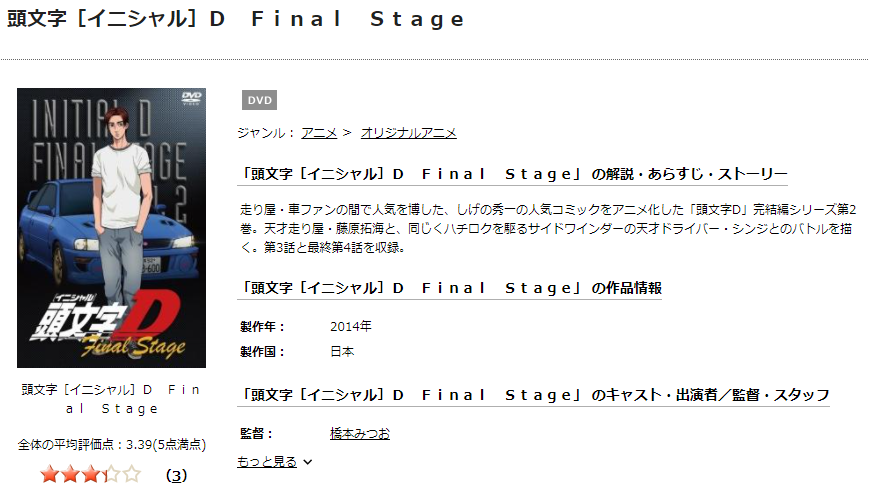 頭文字D Final Stage（6期） 無料動画