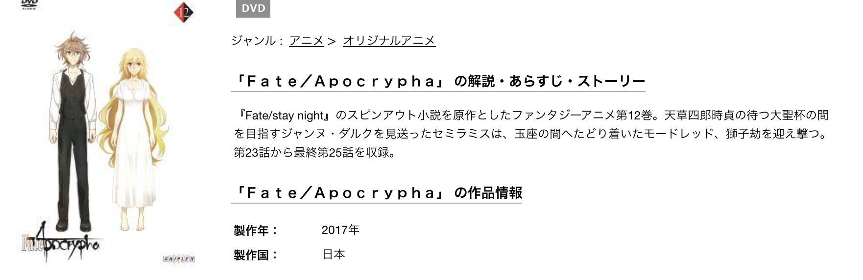 Fate/Apocrypha(アポクリファ) 無料動画