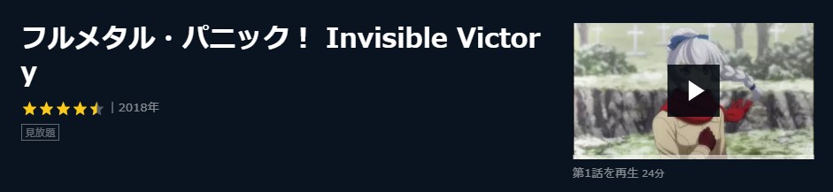 フルメタル・パニック！ Invisible Victory（4期） 無料動画
