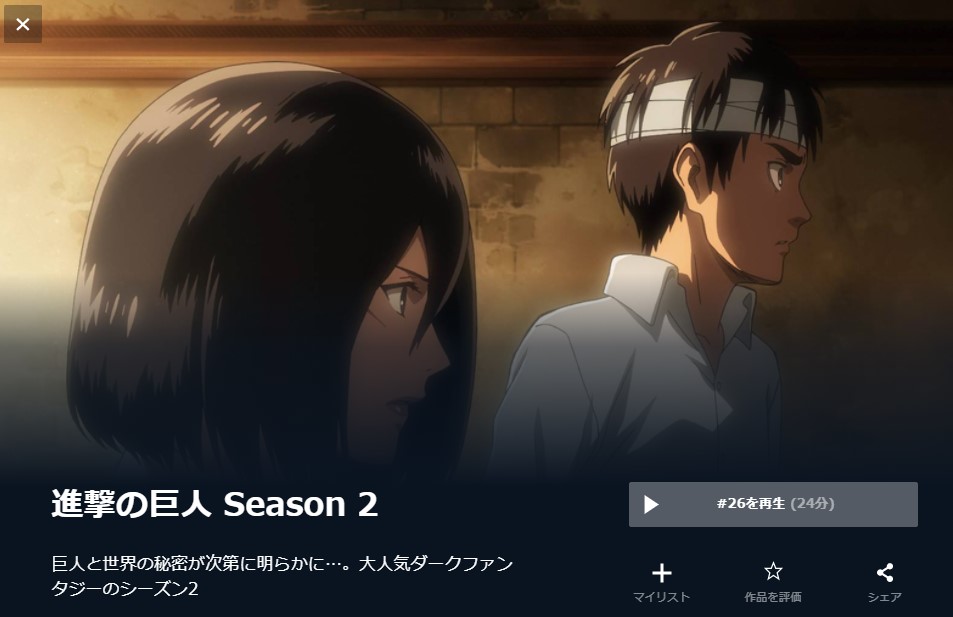 進撃の巨人 Season 2(2期) 無料動画