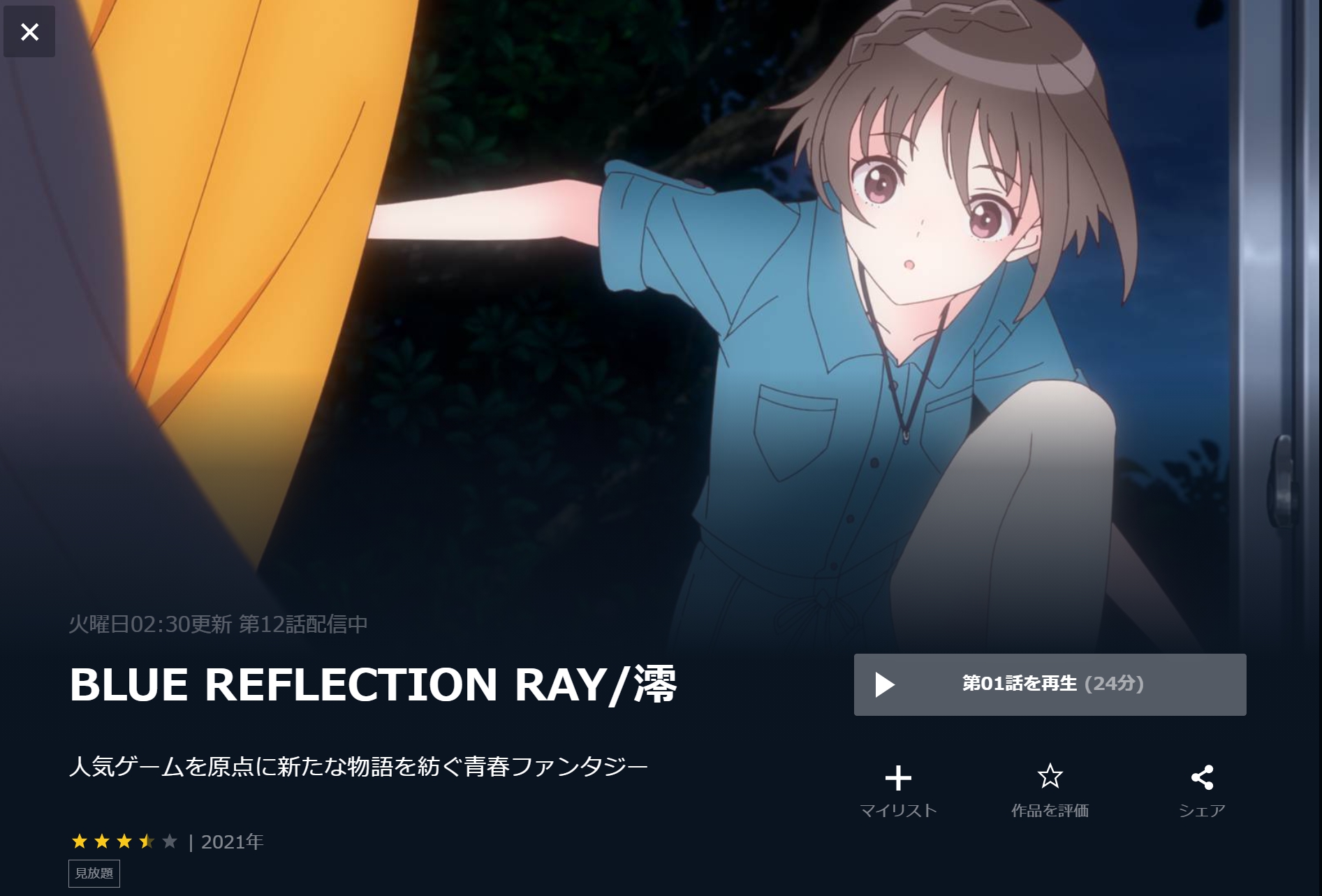 BLUE REFLECTION RAY/澪 無料動画