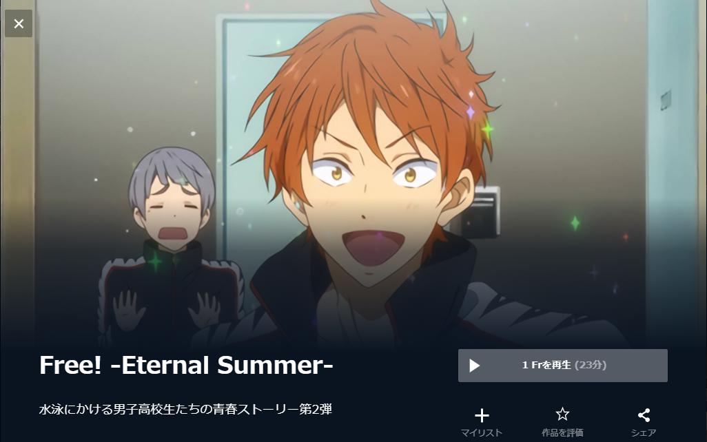 Free!-Eternal Summer-(2期) 無料動画