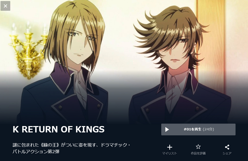 K ケイ（2期）K RETURN OF KINGS 無料動画