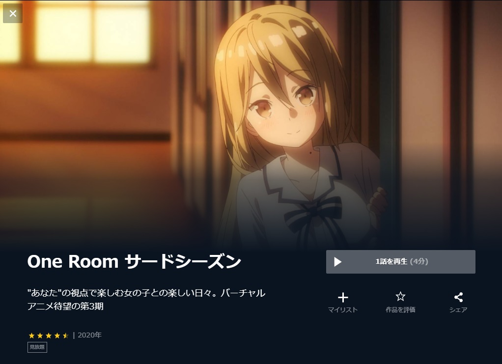 One Room(3期) 無料動画