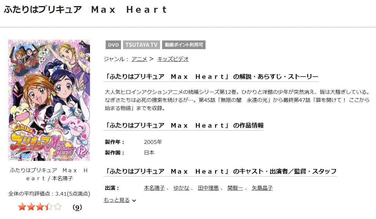 プリキュアMax Heart 無料動画