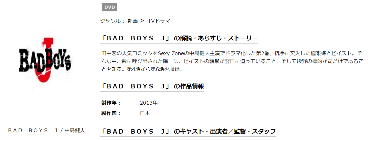 BAD BOYS J 無料動画