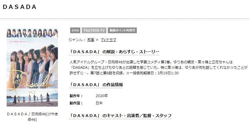 DASADA(ダサダ) 無料動画