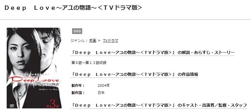 Deep Love(ディープラブ) 無料動画