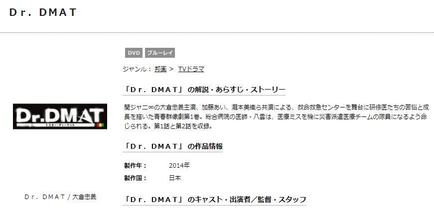Dr.DMAT 無料動画