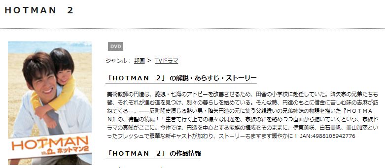 ホットマン2 無料動画