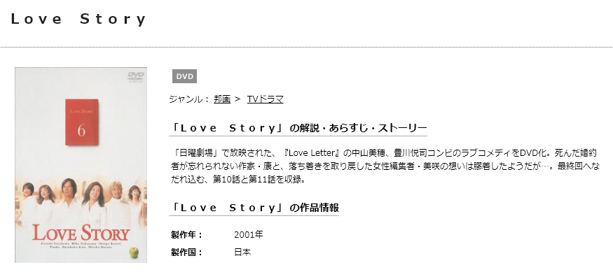 Love Story 無料動画
