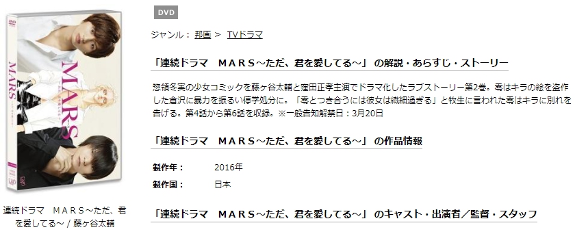 MARS(マース) 無料動画