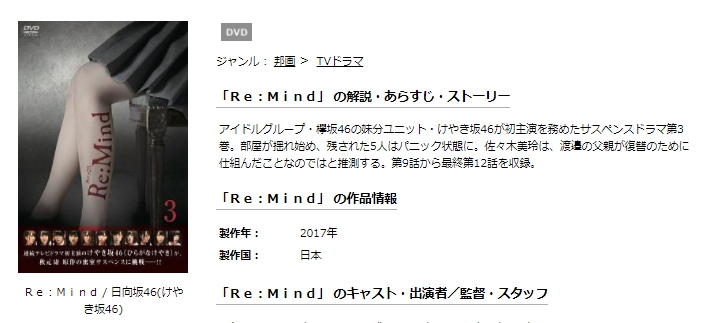Re:Mind(リマインド) 無料動画