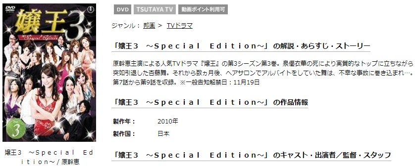 嬢王3 〜Special Edition〜 無料動画