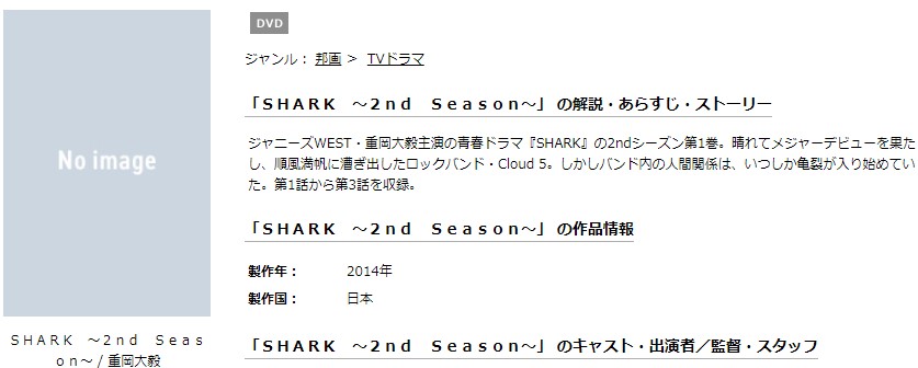 SHARK(シャーク) シーズン2 無料動画
