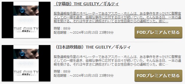 THE GUILTY／ギルティ 無料動画