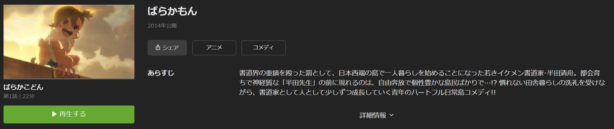 ばらかもん 無料動画
