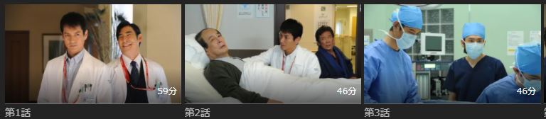 DOCTORS3 最強の名医 無料動画