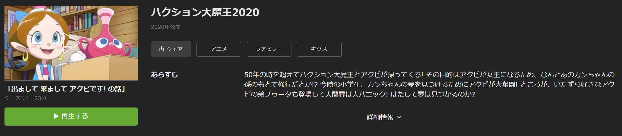 ハクション大魔王2020 無料動画