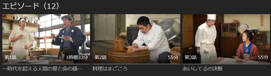 天皇の料理番 無料動画