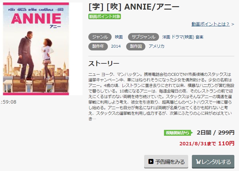 ANNIE／アニー 無料動画