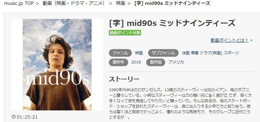 mid90s ミッドナインティーズ 無料動画