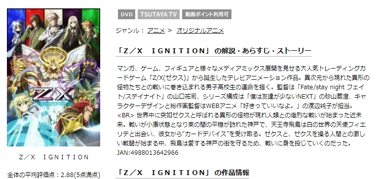 Z/X IGNITION 無料動画