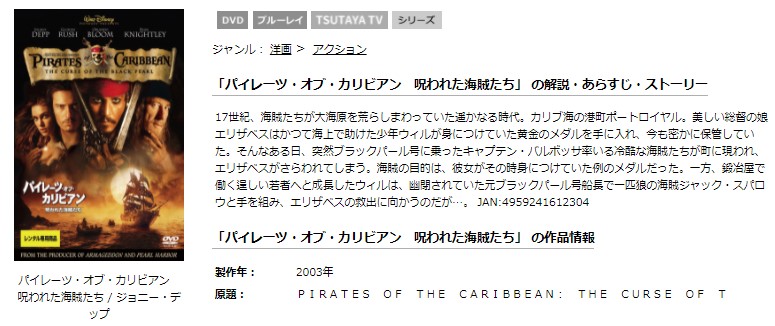 パイレーツ・オブ・カリビアン／呪われた海賊たち 無料動画