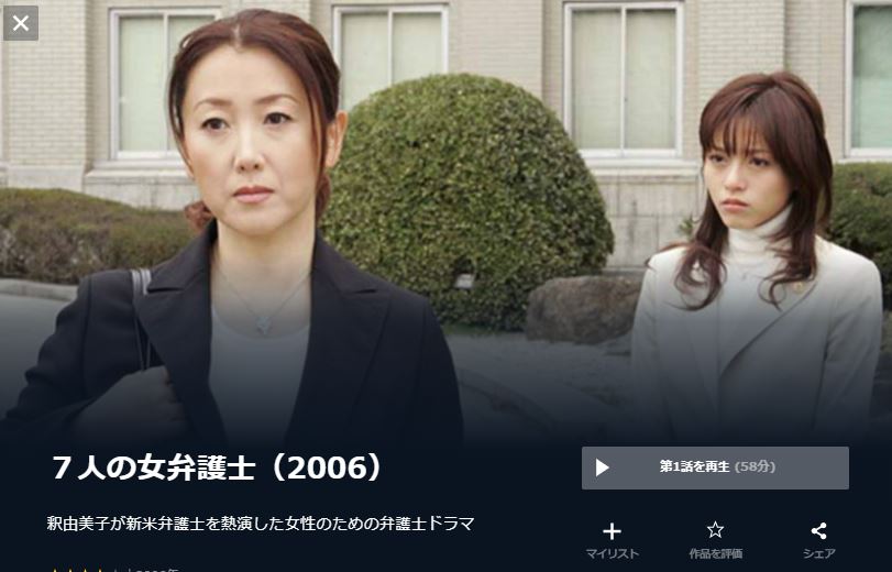 7人の女弁護士(2006) 無料動画