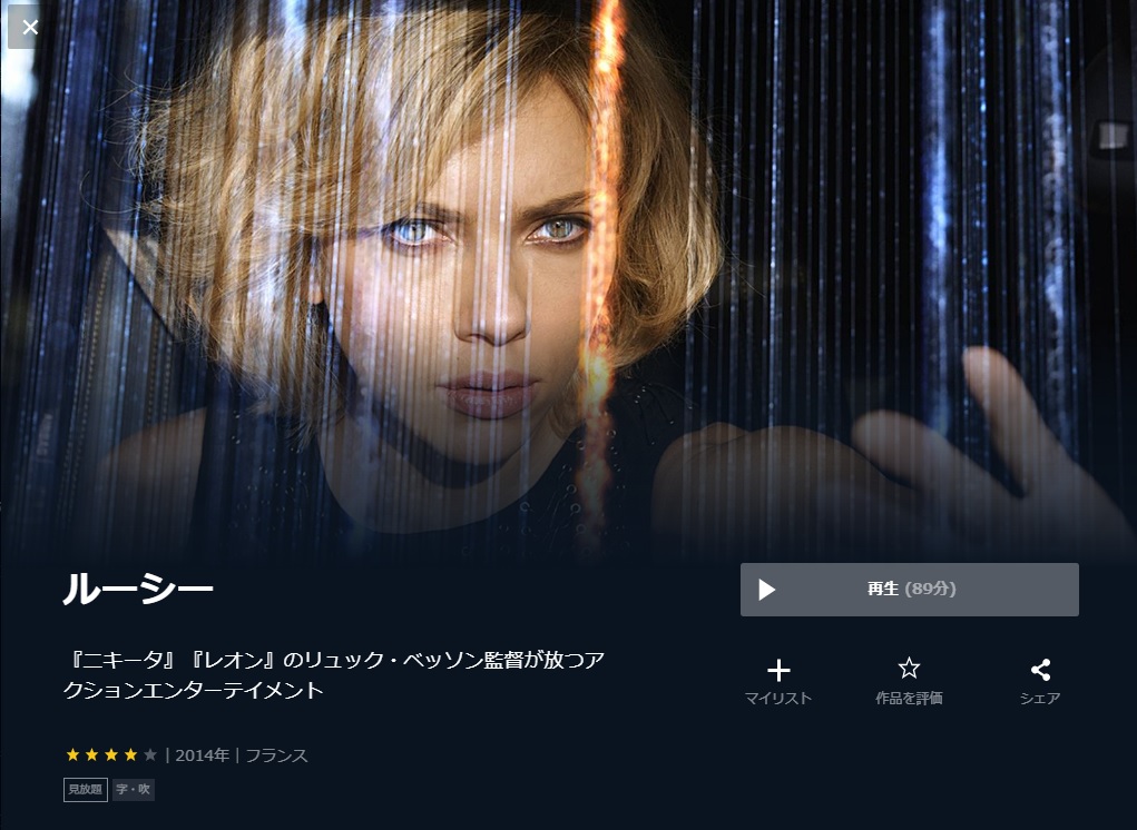 LUCY／ルーシー 無料動画